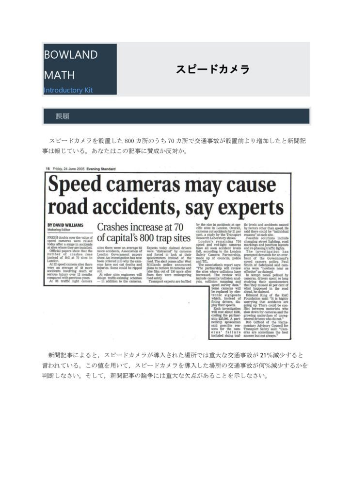 guide_speedcameraのサムネイル